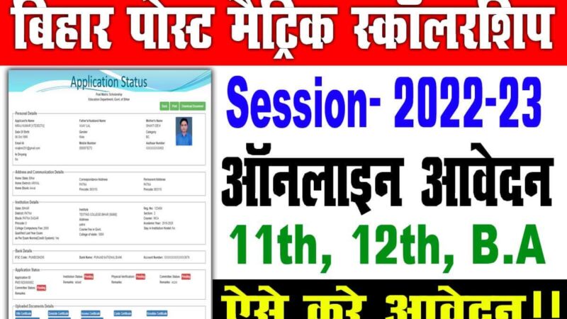 Scholarship For Matric Pass Students 2022 Biharscholarship