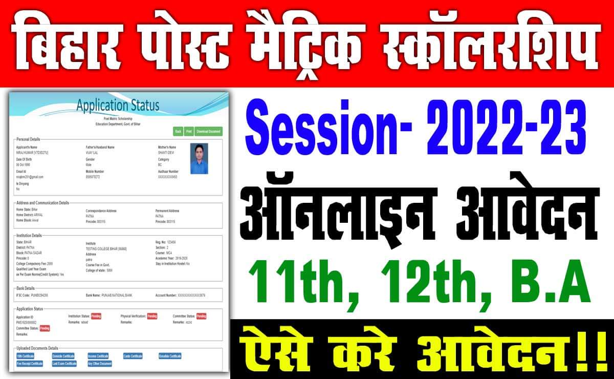 Scholarship For Matric Pass Students 2022 Biharscholarship